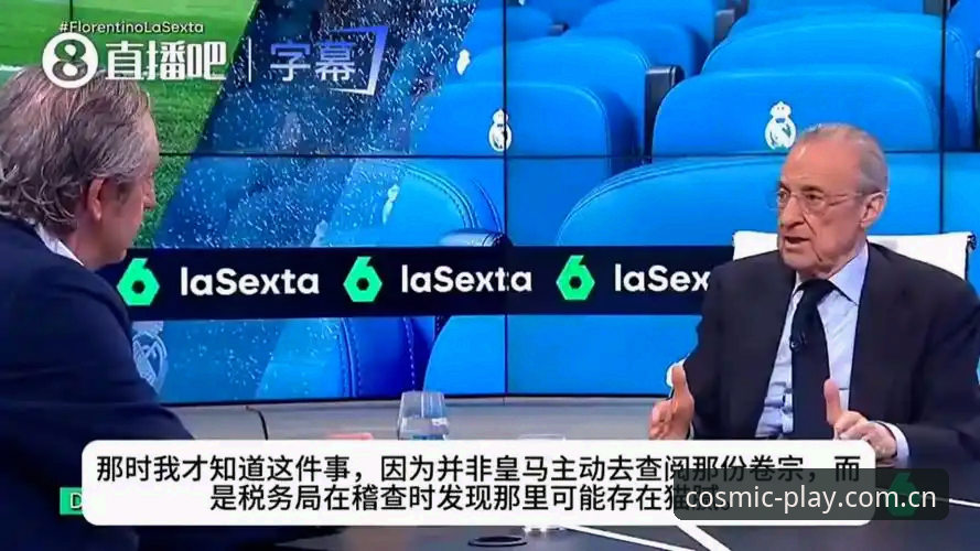西甲豪门权力博弈深度解析：从弗洛伦蒂诺选举到俱乐部未来走向的实用指南